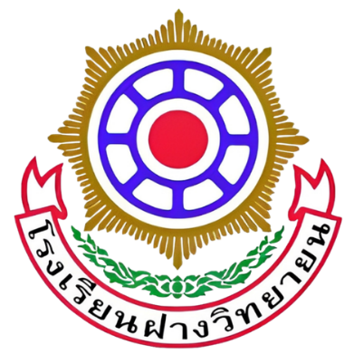 โรงเรียนฝางวิทยายน