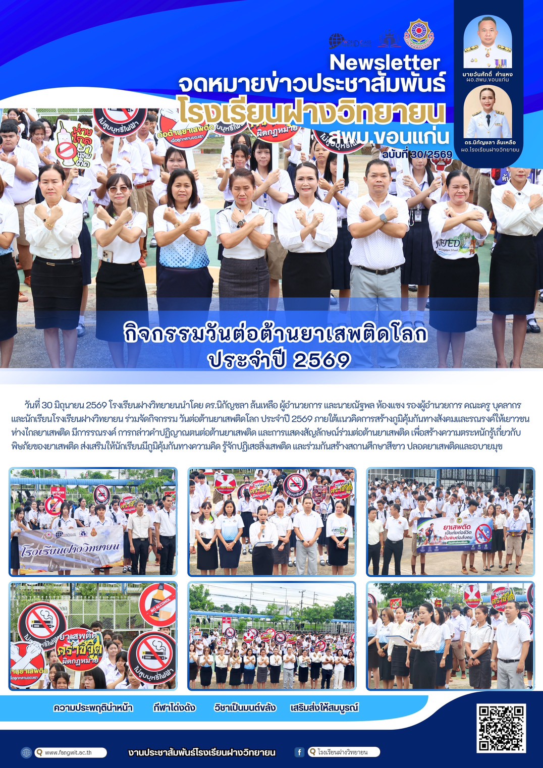 จดหมายข่าว ฉบับที่ 30/2569