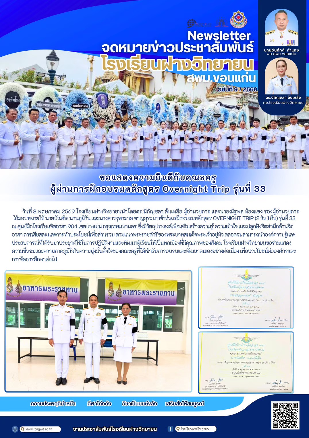 จดหมายข่าว ฉบับที่ 9/2569