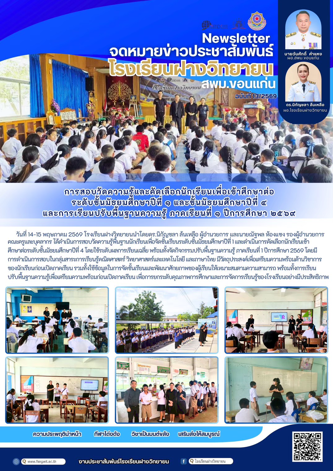 จดหมายข่าว ฉบับที่ 13/2569
