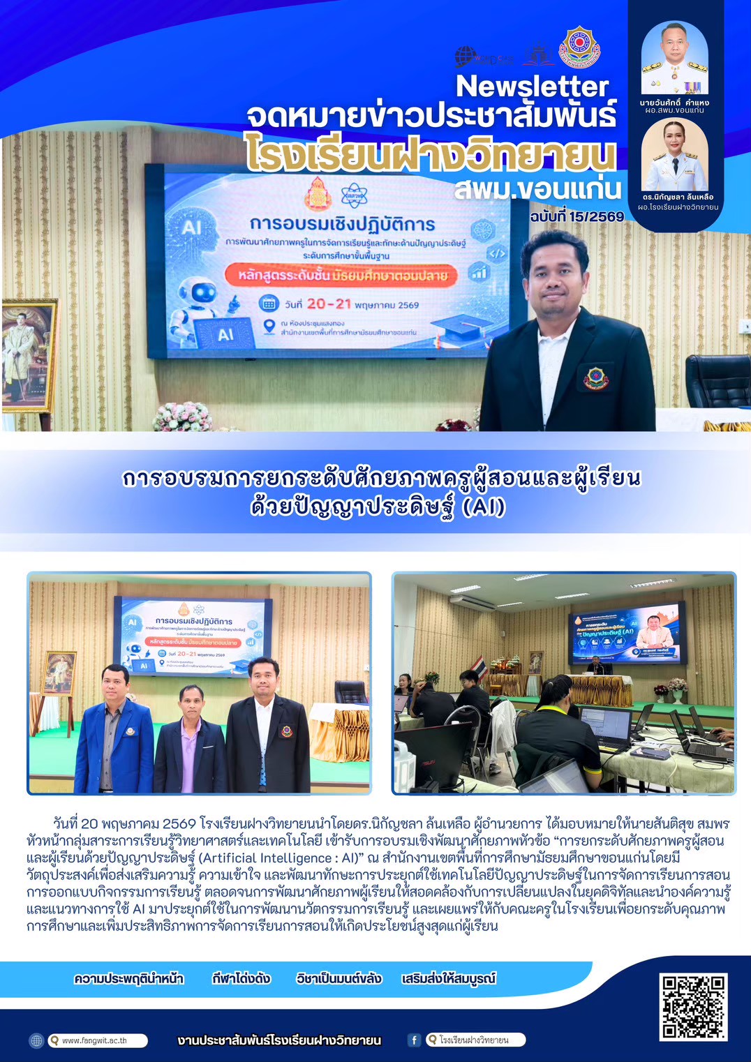 จดหมายข่าว ฉบับที่ 15/2569