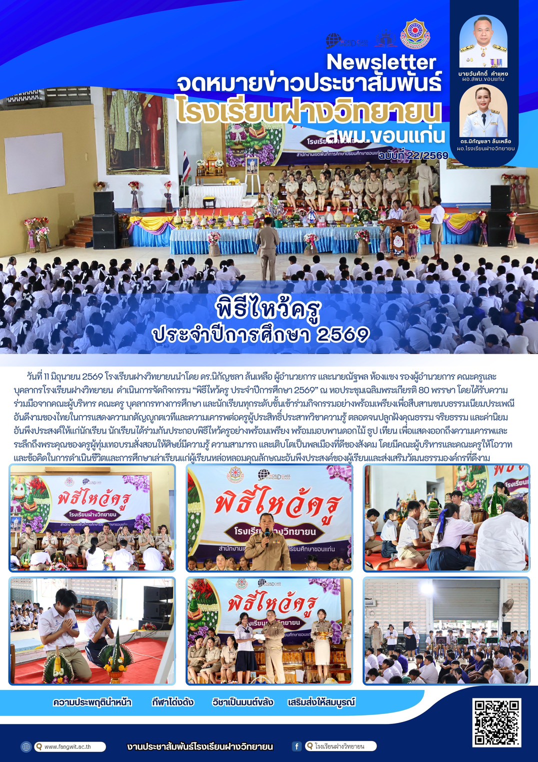 จดหมายข่าว ฉบับที่ 22/2569