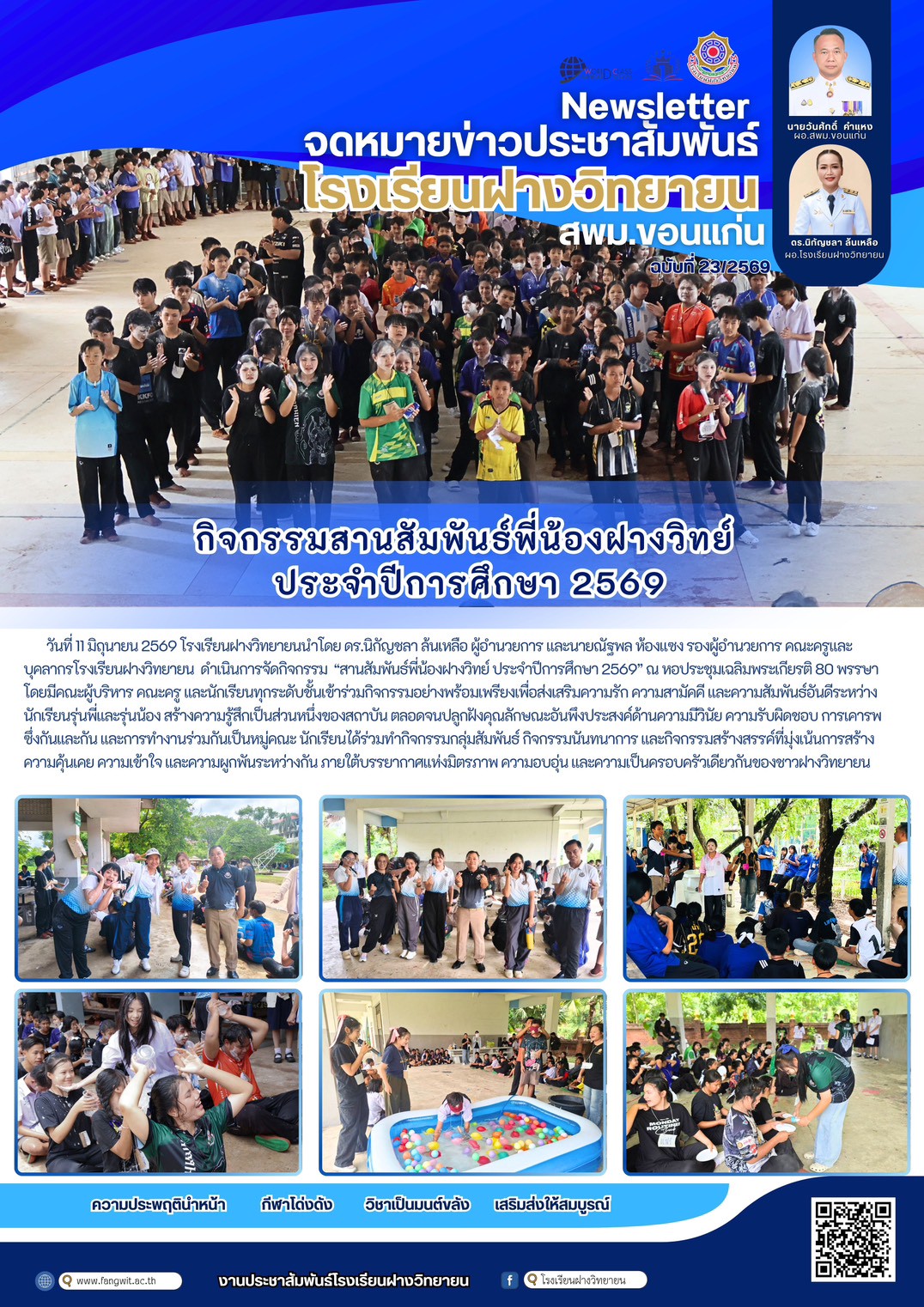 จดหมายข่าว ฉบับที่ 23/2569