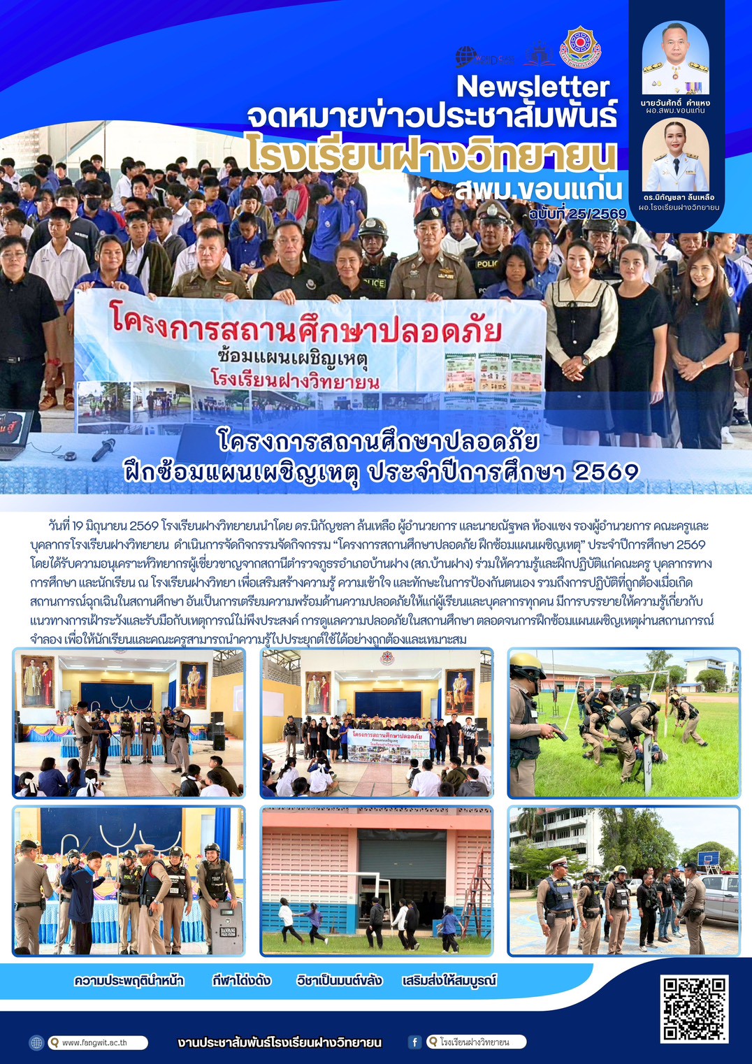 จดหมายข่าว ฉบับที่ 25/2569
